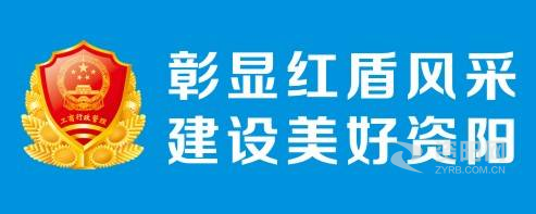 大屌操逼hd资阳市市场监督管理局