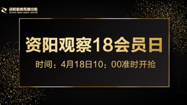 啪啪啪操屄视频网站福利来袭，就在“资阳观察”18会员日